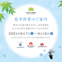 「夏季休暇のお知らせ」サムネイル画像