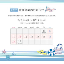 「夏季休業のお知らせ」サムネイル画像