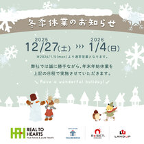 「冬季休業のお知らせ」サムネイル画像