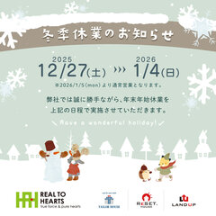 「冬季休業のお知らせ」サムネイル画像