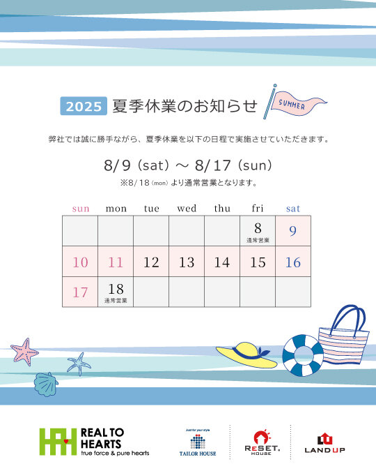 2025夏季休暇.jpg