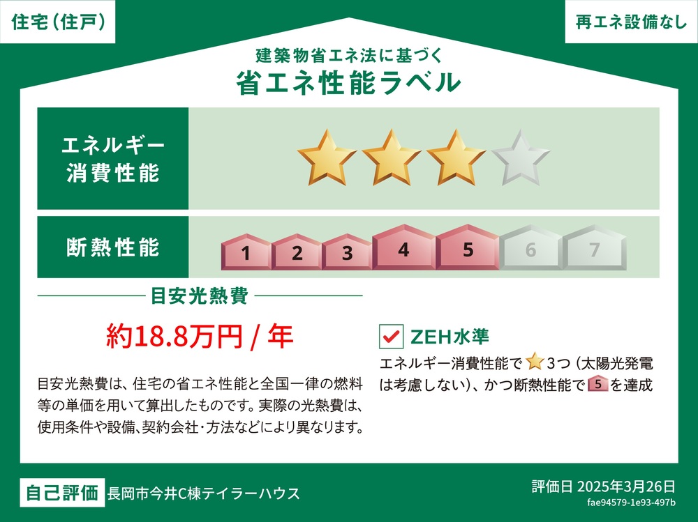 新潟県長岡市今井二丁目 写真3